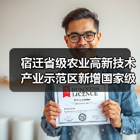 宿迁省级农业高新技术产业示范区新增国家级实践教育平台(图1) 宿迁省级农业高新技术产业示范区新增国家级实践教育平台(图1)