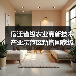 宿迁省级农业高新技术产业示范区新增国家级实践教育平台(图3) 宿迁省级农业高新技术产业示范区新增国家级实践教育平台(图3)