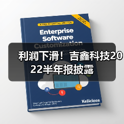 利润下滑!吉鑫科技2022半年报披露(图3) 利润下滑!吉鑫科技2022半年报披露(图3)