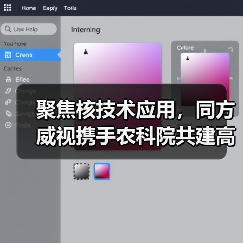 聚焦核技术应用,同方威视携手农科院共建高能电子农业应用产业研究院(图1) 聚焦核技术应用,同方威视携手农科院共建高能电子农业应用产业研究院(图1)
