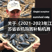 关于《2021-2023年江苏省农机购置补贴机具补贴额一览表（第二批）》的公示（图4）