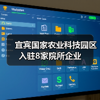 宜宾国家农业科技园区入驻8家院所企业(图3) 宜宾国家农业科技园区入驻8家院所企业(图3)