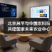 北京昌平与中国农科院共建国家未来农业中心（图2）