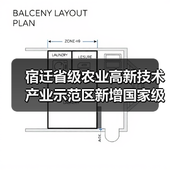 宿迁省级农业高新技术产业示范区新增国家级实践教育平台（图3）