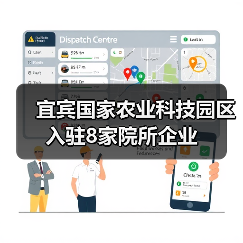宜宾国家农业科技园区入驻8家院所企业（图3）
