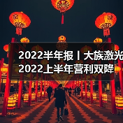 2022半年报丨大族激光2022上半年营利双降(图3) 2022半年报丨大族激光2022上半年营利双降(图3)