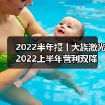 2022半年报丨大族激光2022上半年营利双降(图4) 2022半年报丨大族激光2022上半年营利双降(图4)