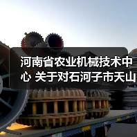 河南省农业机械技术中心 关于对石河子市天山机械制造有限公司农机购置补贴机具投档违规行为处理情况的通报（图2）