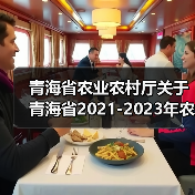 青海省农业农村厅关于青海省2021-2023年农机购置补贴机具补贴额一览表(第三批)的公告(图3) 青海省农业农村厅关于青海省2021-2023年农机购置补贴机具补贴额一览表(第三批)的公告(图3)