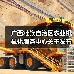 广西壮族自治区农业机械化服务中心关于发布2021-2023年农机购置补贴形式审核归档产品信息表(三)的通告(图3) 广西壮族自治区农业机械化服务中心关于发布2021-2023年农机购置补贴形式审核归档产品信息表(三)的通告(图3)