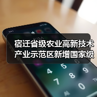 宿迁省级农业高新技术产业示范区新增国家级实践教育平台（图4）