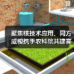 聚焦核技术应用，同方威视携手农科院共建高能电子农业应用产业研究院（图4）