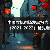 中国农机市场发展报告（2021-2022）抢先看——履带式谷物联合收获机（图3）