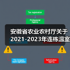 安徽省农业农村厅关于2021-2023年连栋温室农机新产品购置补贴试点分档及补贴额一览表的公示(图1) 安徽省农业农村厅关于2021-2023年连栋温室农机新产品购置补贴试点分档及补贴额一览表的公示(图1)