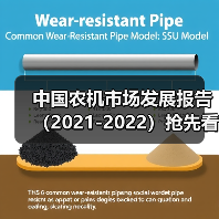 中国农机市场发展报告(2021-2022)抢先看——智能机械市场(图3) 中国农机市场发展报告(2021-2022)抢先看——智能机械市场(图3)