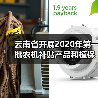 云南省开展2020年第一批农机补贴产品和植保无人机补贴试点产品自主投档工作(图2) 云南省开展2020年第一批农机补贴产品和植保无人机补贴试点产品自主投档工作(图2)