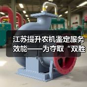 江苏提升农机鉴定服务效能——为夺取“双胜利”提供有力技术支撑(图4) 江苏提升农机鉴定服务效能——为夺取“双胜利”提供有力技术支撑(图4)