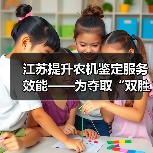 江苏提升农机鉴定服务效能——为夺取“双胜利”提供有力技术支撑(图2) 江苏提升农机鉴定服务效能——为夺取“双胜利”提供有力技术支撑(图2)