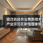 宿迁省级农业高新技术产业示范区新增国家级实践教育平台（图1）