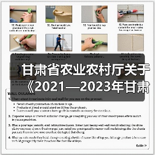 甘肃省农业农村厅关于《2021—2023年甘肃省农机购置补贴机具补贴额一览表(第三批)》的公示(图1) 甘肃省农业农村厅关于《2021—2023年甘肃省农机购置补贴机具补贴额一览表(第三批)》的公示(图1)