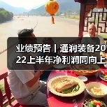 业绩预告丨通润装备2022上半年净利润同向上升（图2）