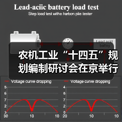 农机工业“十四五”规划编制研讨会在京举行(图4) 农机工业“十四五”规划编制研讨会在京举行(图4)