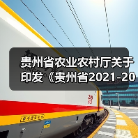 贵州省农业农村厅关于印发《贵州省2021-2023年农机购置补贴额一览表公告稿（第二批）》的通知（图4）