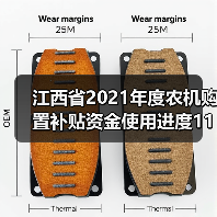 江西省2021年度农机购置补贴资金使用进度11月上半月情况（图4）