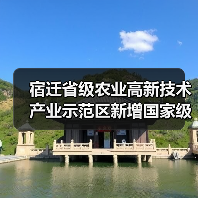 宿迁省级农业高新技术产业示范区新增国家级实践教育平台（图4）