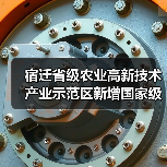 宿迁省级农业高新技术产业示范区新增国家级实践教育平台（图1）