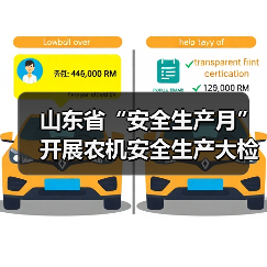 山东省“安全生产月”开展农机安全生产大检查大排查活动（图4）