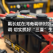 韩长赋在河南调研时强调 切实抓好“三夏”生产 确保小康之年粮食和农业丰收（图1）