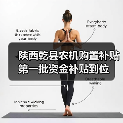 陕西乾县农机购置补贴第一批资金补贴到位(图2) 陕西乾县农机购置补贴第一批资金补贴到位(图2)