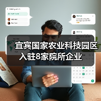宜宾国家农业科技园区入驻8家院所企业（图3）