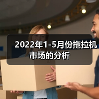 2022年1-5月份拖拉机市场的分析（图4）