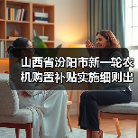 山西省汾阳市新一轮农机购置补贴实施细则出炉(附补贴范围)(图4) 山西省汾阳市新一轮农机购置补贴实施细则出炉(附补贴范围)(图4)