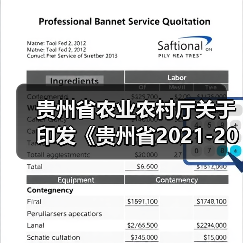 贵州省农业农村厅关于印发《贵州省2021-2023年农机购置补贴额一览表公示稿（第二批）》的通知（图1）