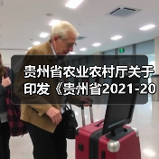 贵州省农业农村厅关于印发《贵州省2021-2023年农机购置补贴额一览表公示稿（第二批）》的通知（图2）