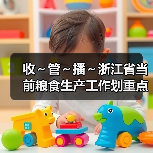收~管~播~浙江省当前粮食生产工作划重点!(图3) 收~管~播~浙江省当前粮食生产工作划重点!(图3)