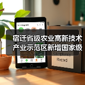 宿迁省级农业高新技术产业示范区新增国家级实践教育平台（图2）