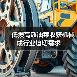 低损高效油菜收获机械成行业迫切需求（图1）