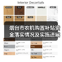烟台市农机购置补贴资金落实情况及实施进展（图2）