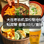 大连市农机深松整地补贴政策 最高30元/亩提耕地质量(图3) 大连市农机深松整地补贴政策 最高30元/亩提耕地质量(图3)