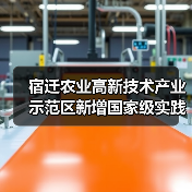宿迁农业高新技术产业示范区新增国家级实践教育基地（图4）