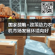 国家战略+政策助力农机市场发展环境向好(图1) 国家战略+政策助力农机市场发展环境向好(图1)