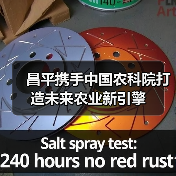 昌平携手中国农科院打造未来农业新引擎(图1) 昌平携手中国农科院打造未来农业新引擎(图1)