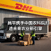 昌平携手中国农科院打造未来农业新引擎(图4) 昌平携手中国农科院打造未来农业新引擎(图4)