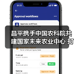 昌平携手中国农科院共建国家未来农业中心 打造农业科技新高地(图3) 昌平携手中国农科院共建国家未来农业中心 打造农业科技新高地(图3)
