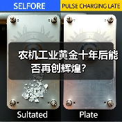 农机工业黄金十年后能否再创辉煌?(图1) 农机工业黄金十年后能否再创辉煌?(图1)