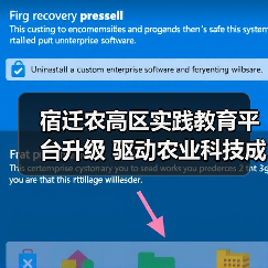 宿迁农高区实践教育平台升级 驱动农业科技成果转化(图1) 宿迁农高区实践教育平台升级 驱动农业科技成果转化(图1)